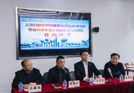 suncitygroup太阳新城戏曲表演（高起本）学历班暨汕头市文艺人才创新能力培训班举行开班仪式