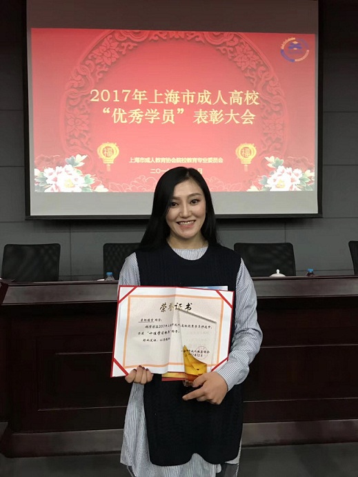 公司员工索朗德吉荣获上海市成人高校“十佳学习标兵”称号