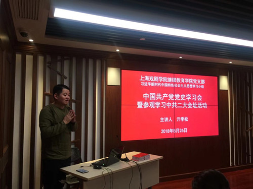 继教公司党支部举办中国共产党史学习会 暨参观中共二大会址纪念馆活动